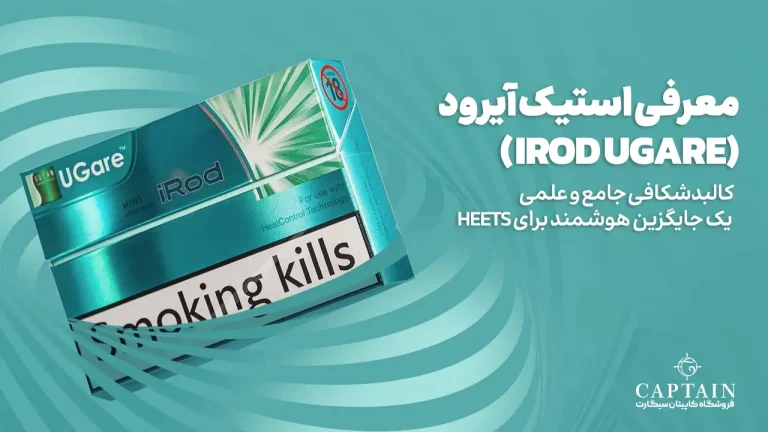 معرفی استیک آیرود